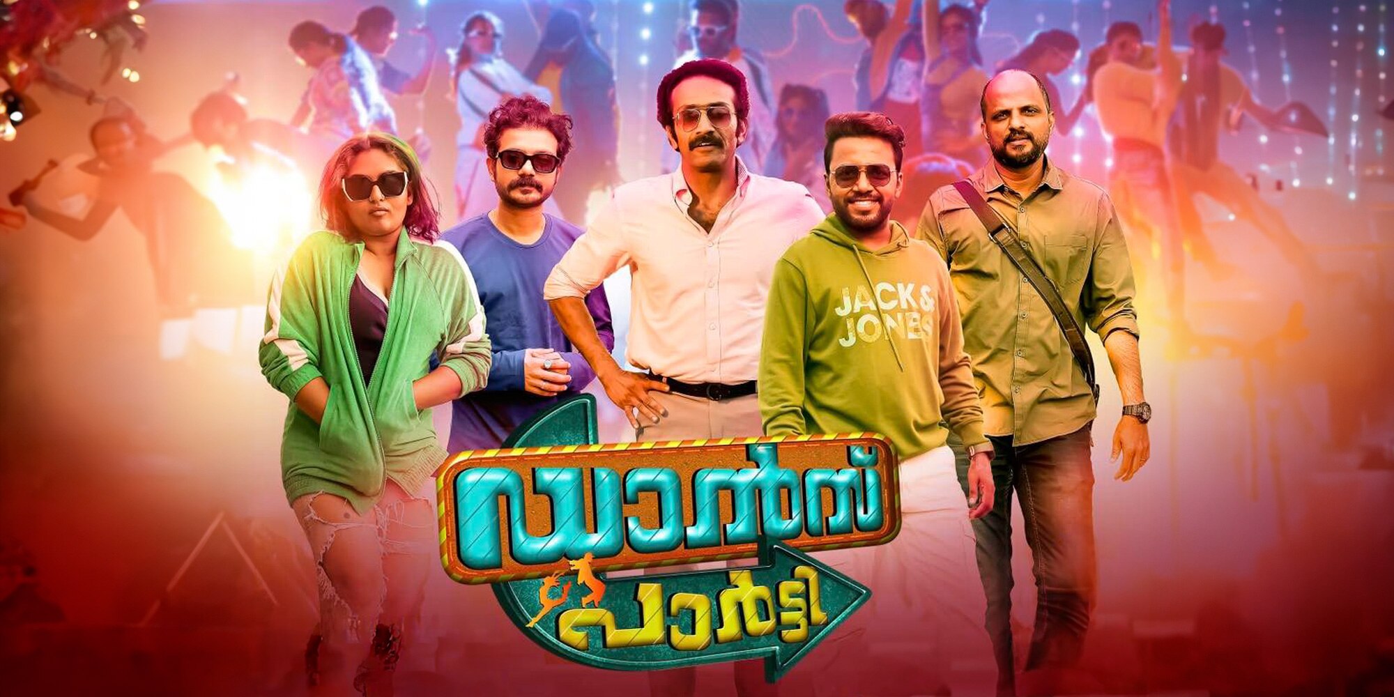 Dance Party | Malayalam Movie | Mathrubhumi Movies Special Page